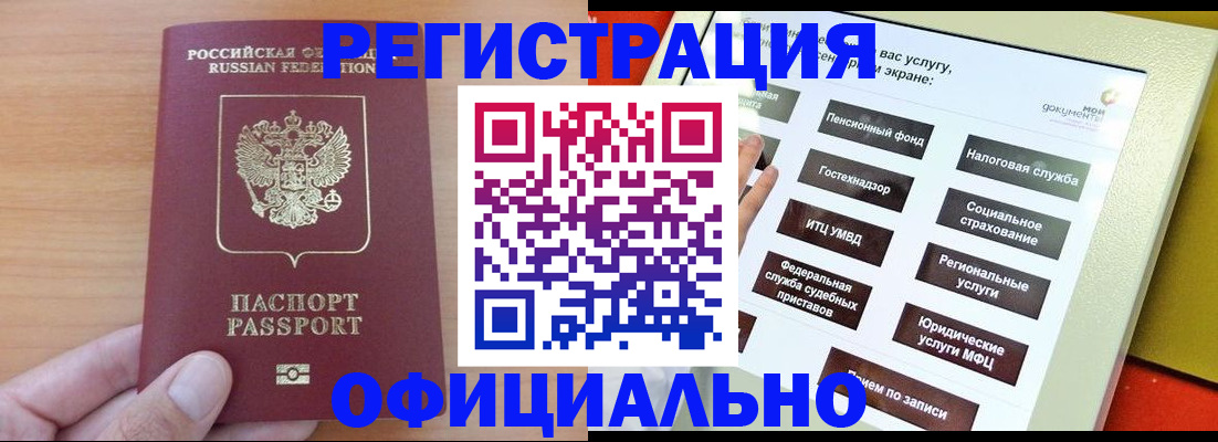 прописка штамп в Ивантеевке