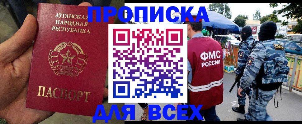 прописка для работы в Ивантеевке