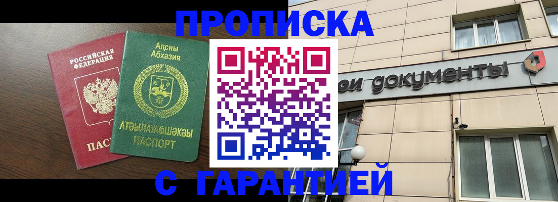 прописка в Ивантеевке